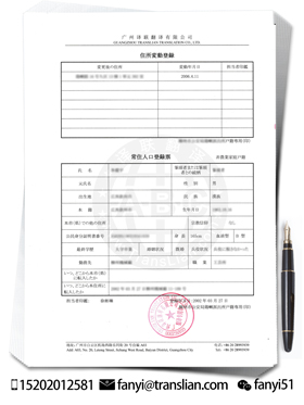 日語戶口本翻譯個人頁面展示圖片內容