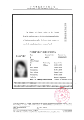 中文護照翻譯成英文的模板內(nèi)容展示