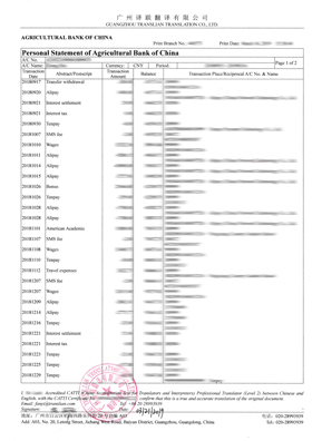 農業銀行流水單翻譯成英文排版樣本圖