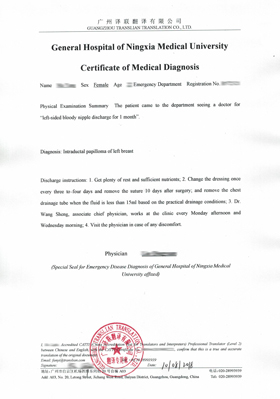 寧夏醫科大學病例診斷翻譯成英文樣本