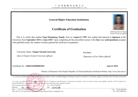 天津大學畢業證翻譯英文模板圖