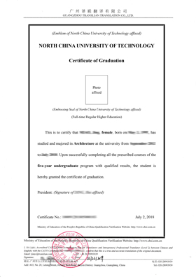 北方工業大學畢業證翻譯成英文版本
