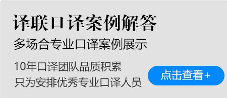 譯聯翻譯