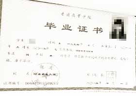 畢業證原件