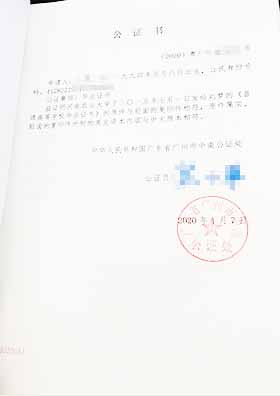 畢業證公證書中文內容