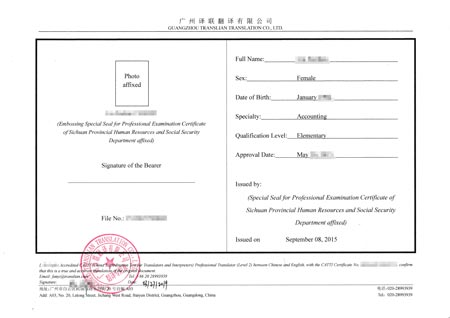 職業等級證書翻譯認證圖片