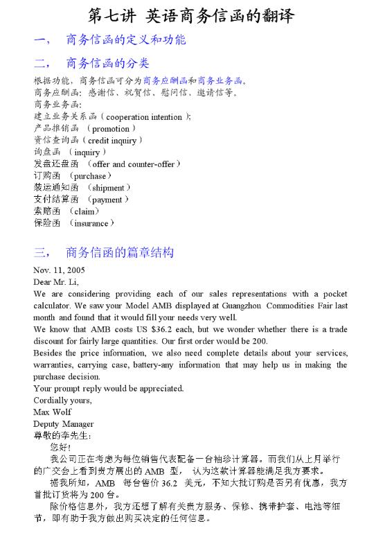 英文商務函翻譯圖片
