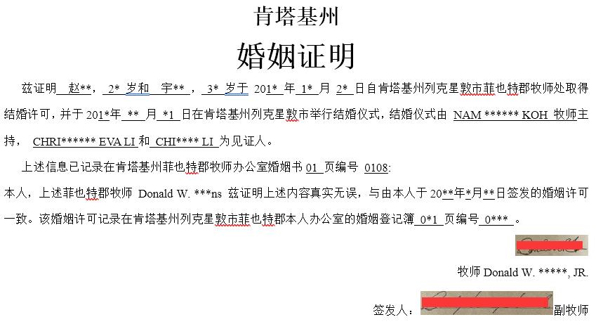 美國結婚證翻譯成中文內容模板