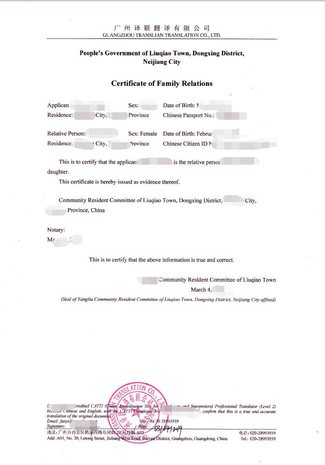 涉外簽證親屬關系翻譯成英文模板圖片