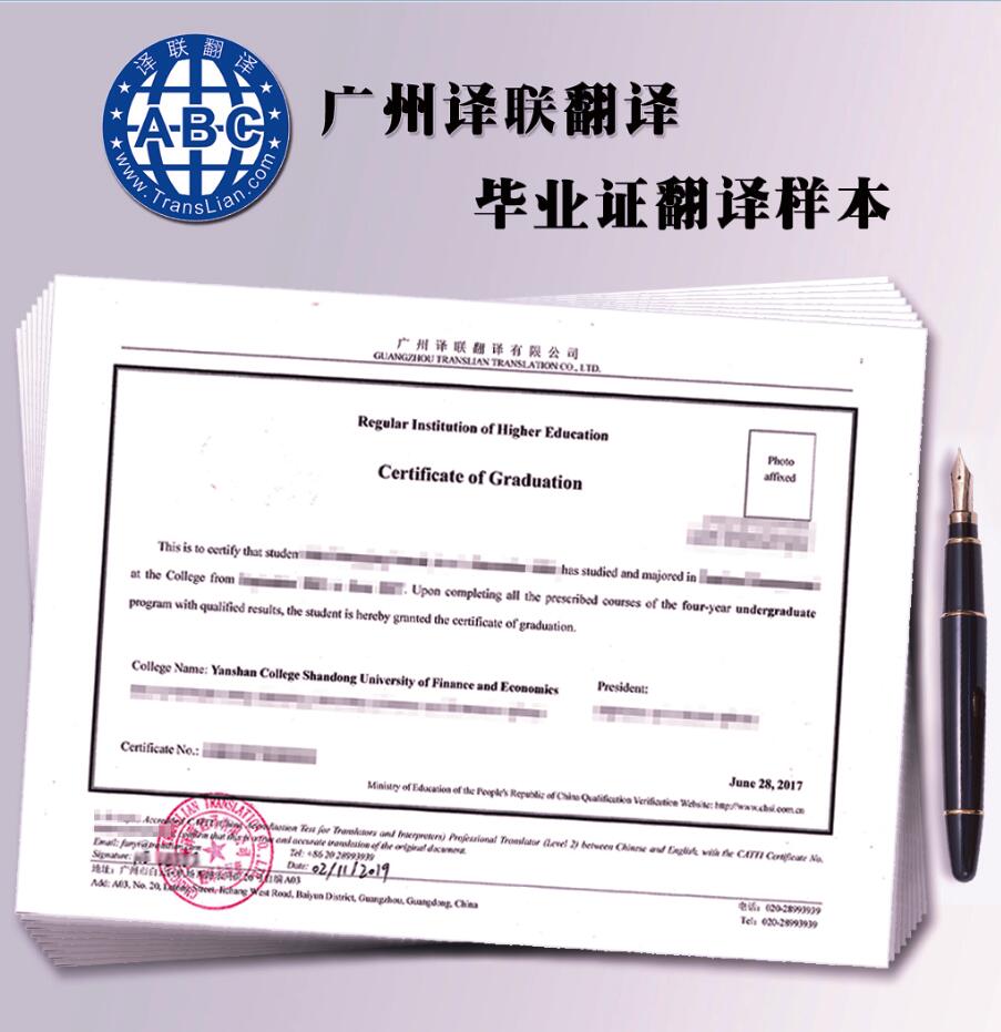 畢業證翻譯成英文模板圖片