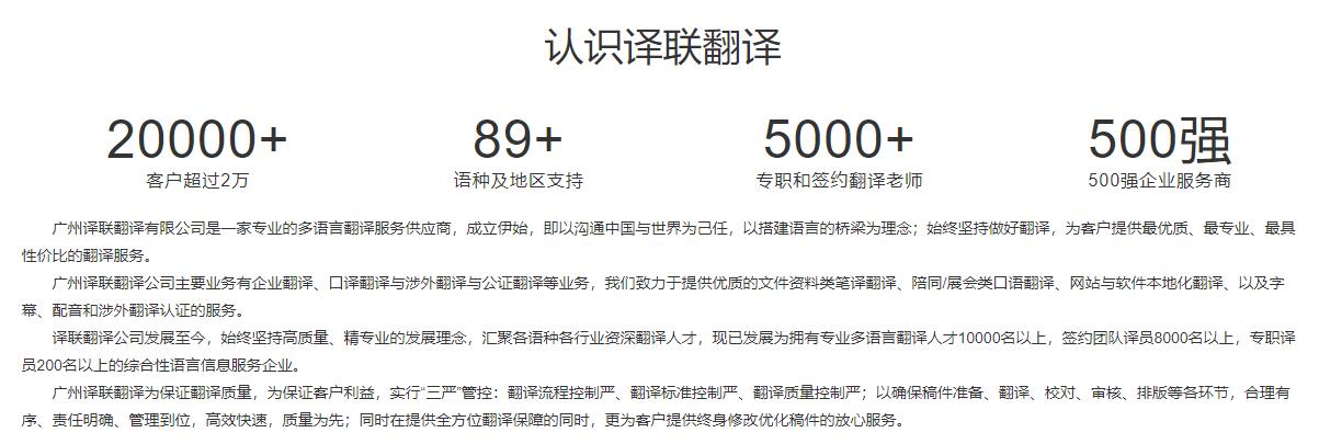 譯聯翻譯公司圖片介紹
