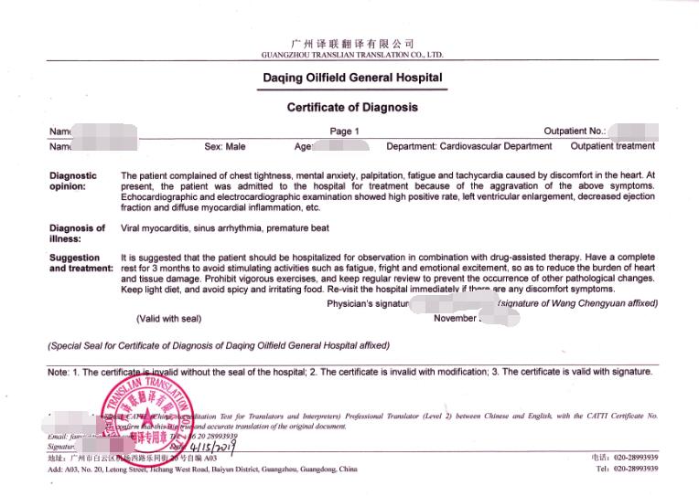 醫學病歷診斷證明書英文翻譯樣本圖片
