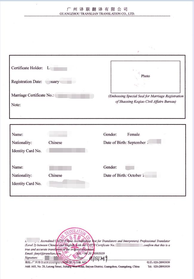 結婚證翻譯認證模板圖片