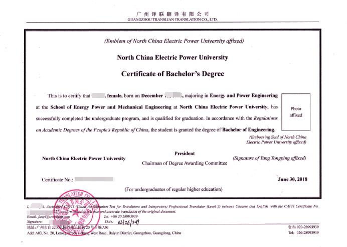 畢業證翻譯樣本