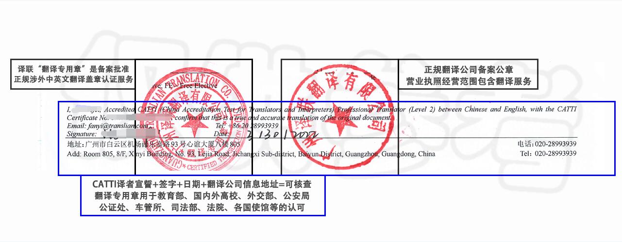 譯聯翻譯機構蓋章樣本