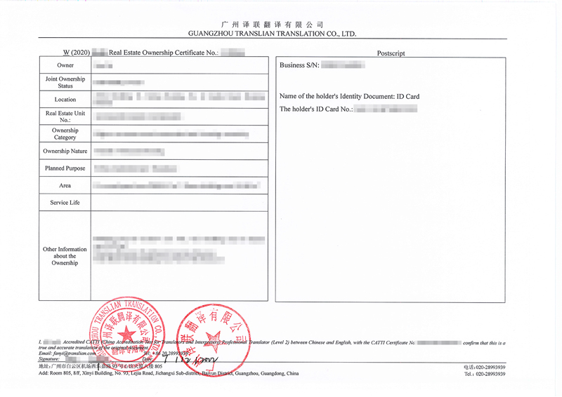 房產證翻譯樣本